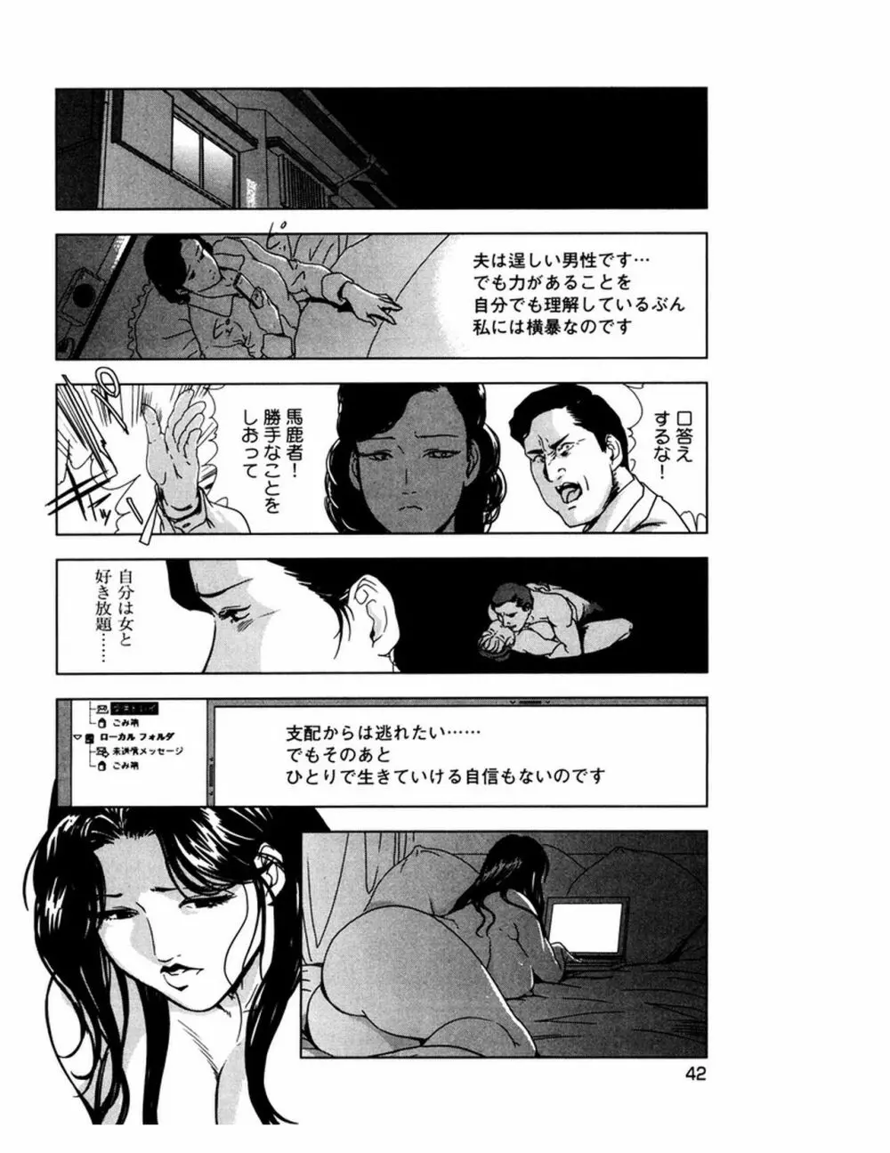 女太刀卑弥呼 Page.45