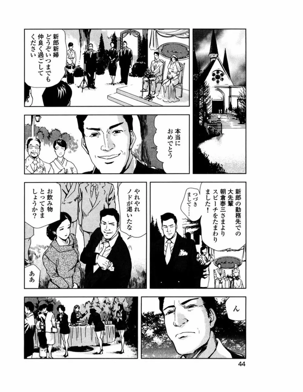 女太刀卑弥呼 Page.47