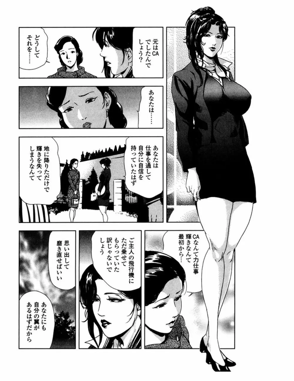 女太刀卑弥呼 Page.49