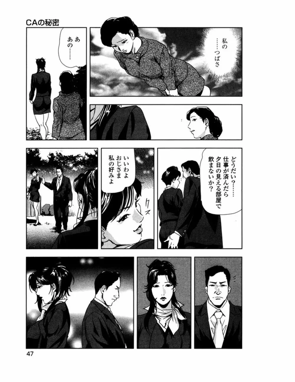 女太刀卑弥呼 Page.50