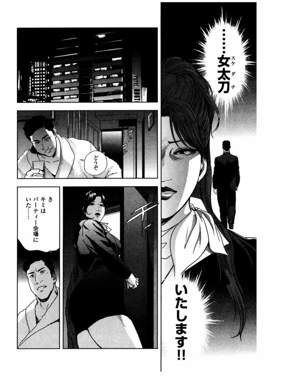 女太刀卑弥呼 Page.51