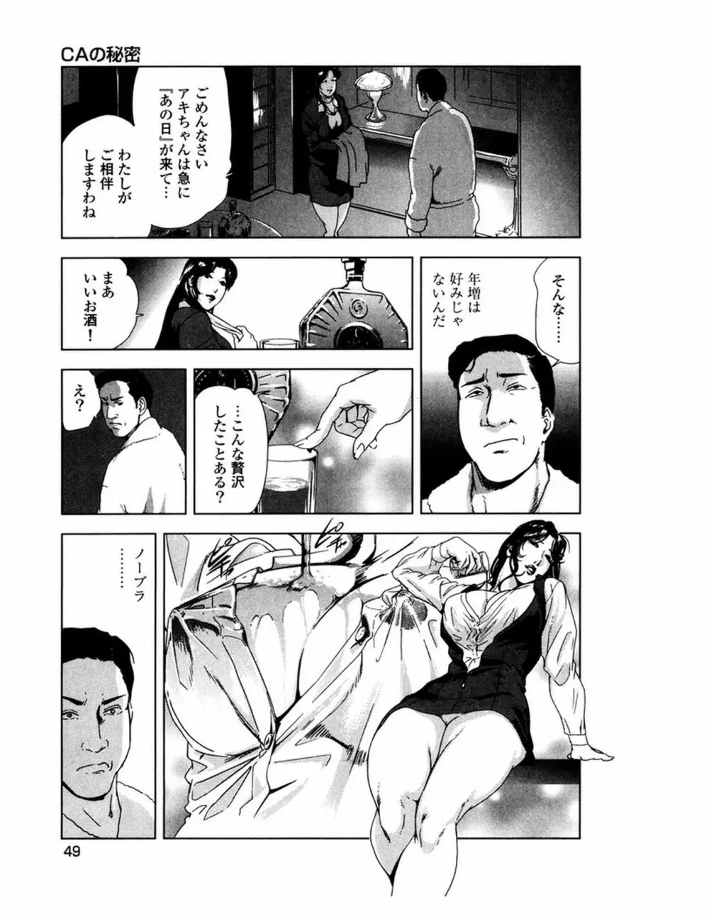 女太刀卑弥呼 Page.52