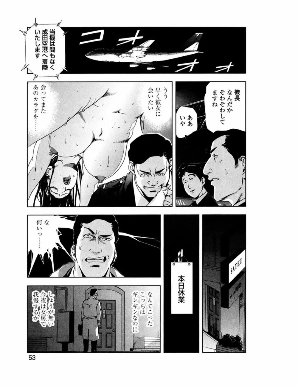 女太刀卑弥呼 Page.56