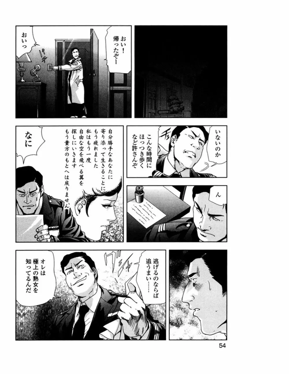 女太刀卑弥呼 Page.57