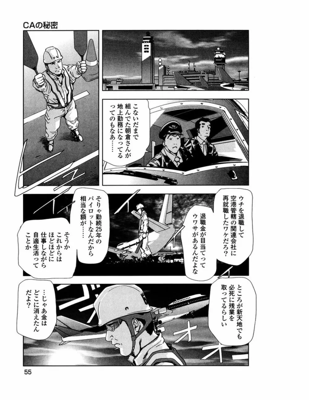 女太刀卑弥呼 Page.58
