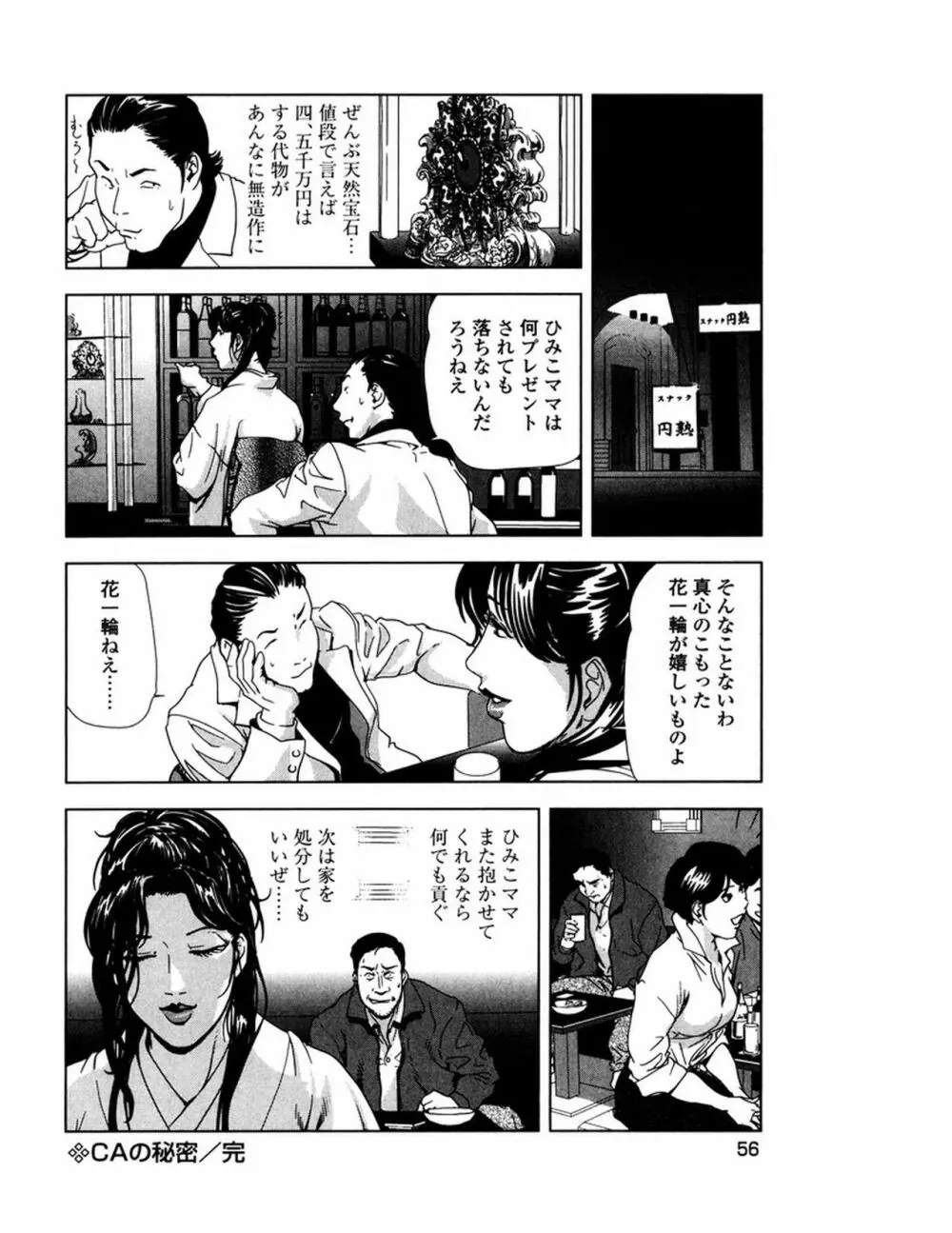 女太刀卑弥呼 Page.59