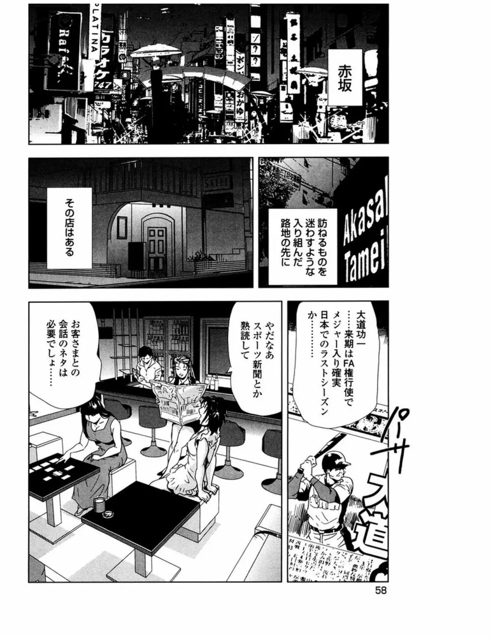 女太刀卑弥呼 Page.61