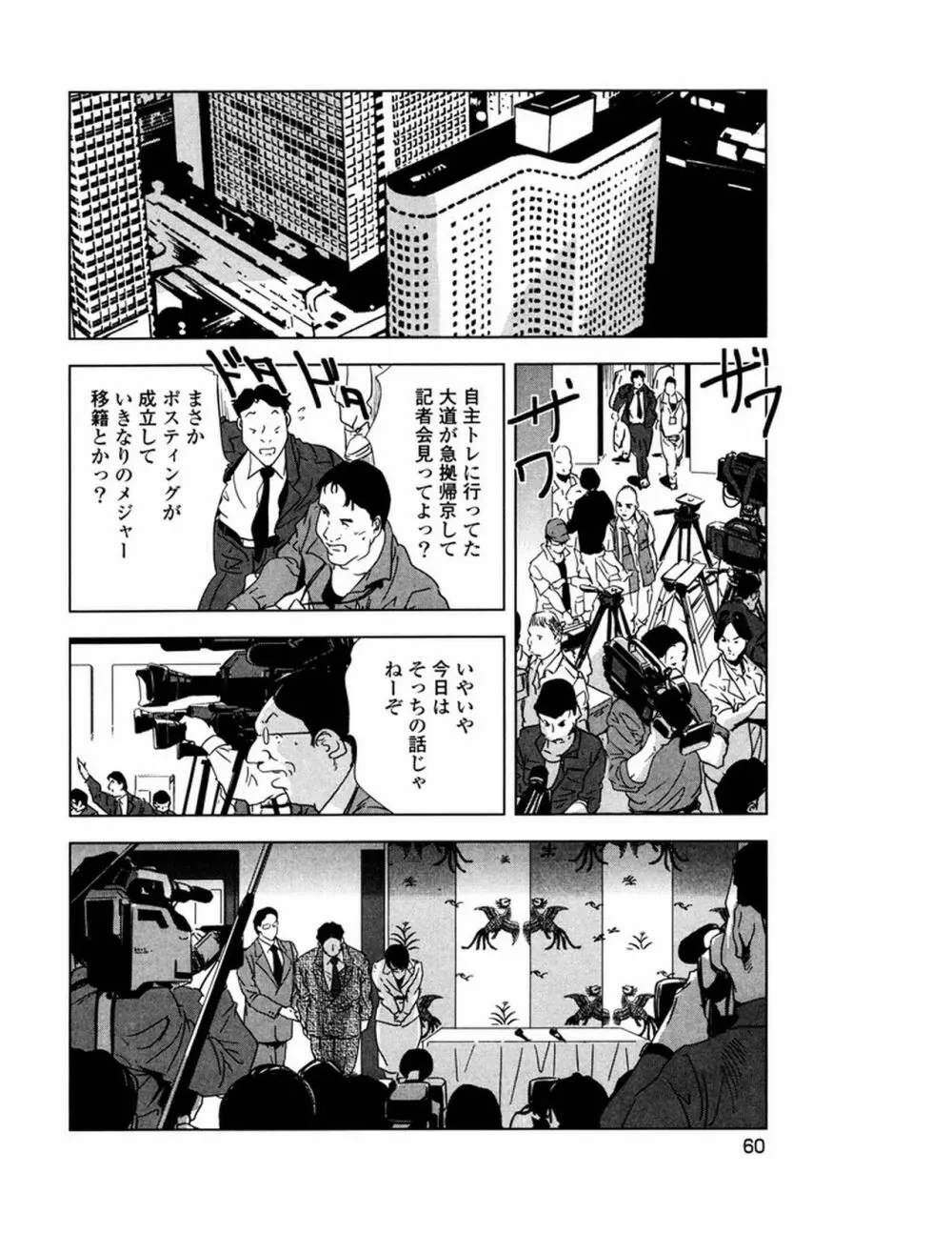 女太刀卑弥呼 Page.63