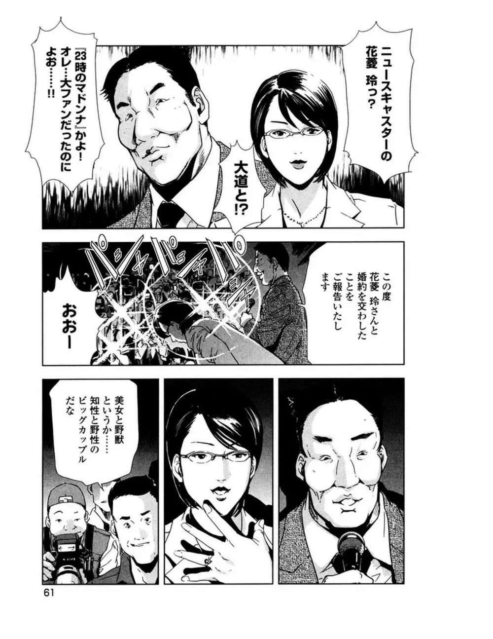 女太刀卑弥呼 Page.64