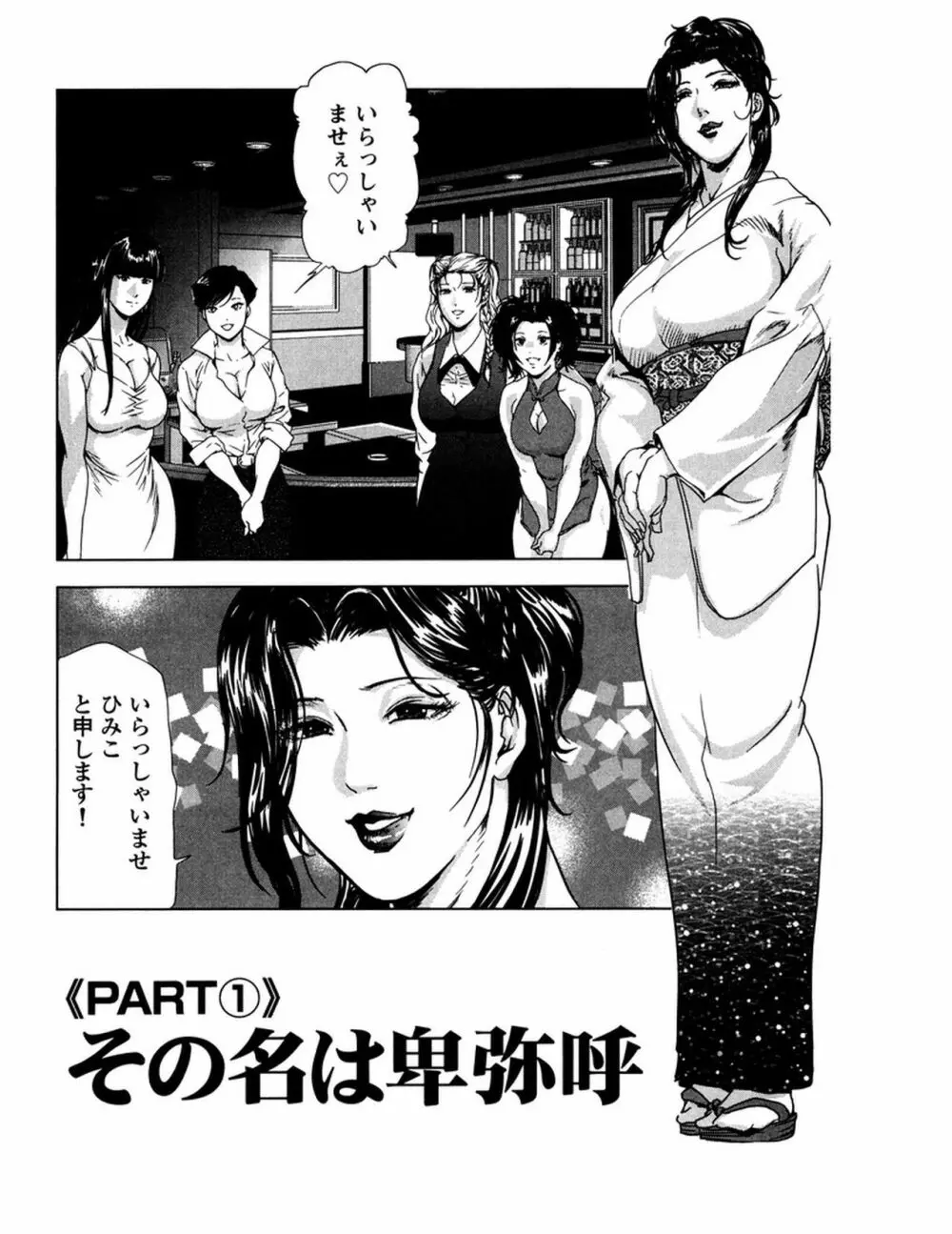 女太刀卑弥呼 Page.7