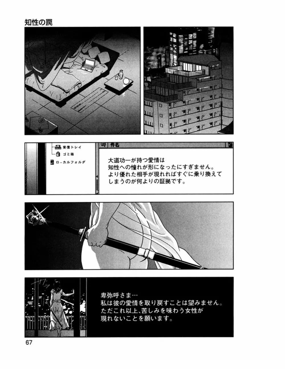 女太刀卑弥呼 Page.70