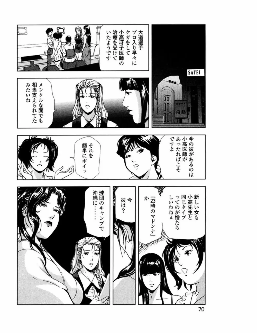女太刀卑弥呼 Page.73