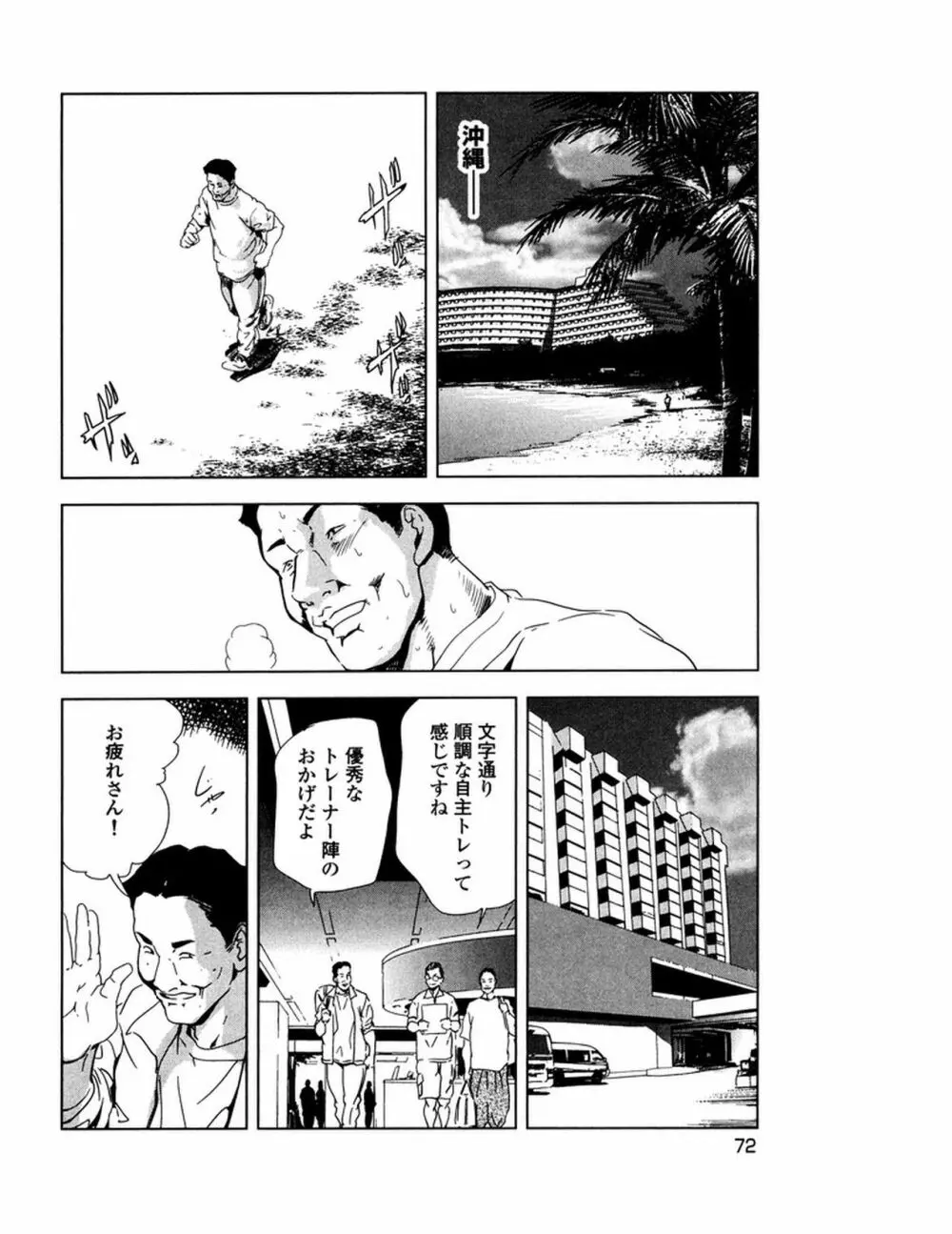 女太刀卑弥呼 Page.75