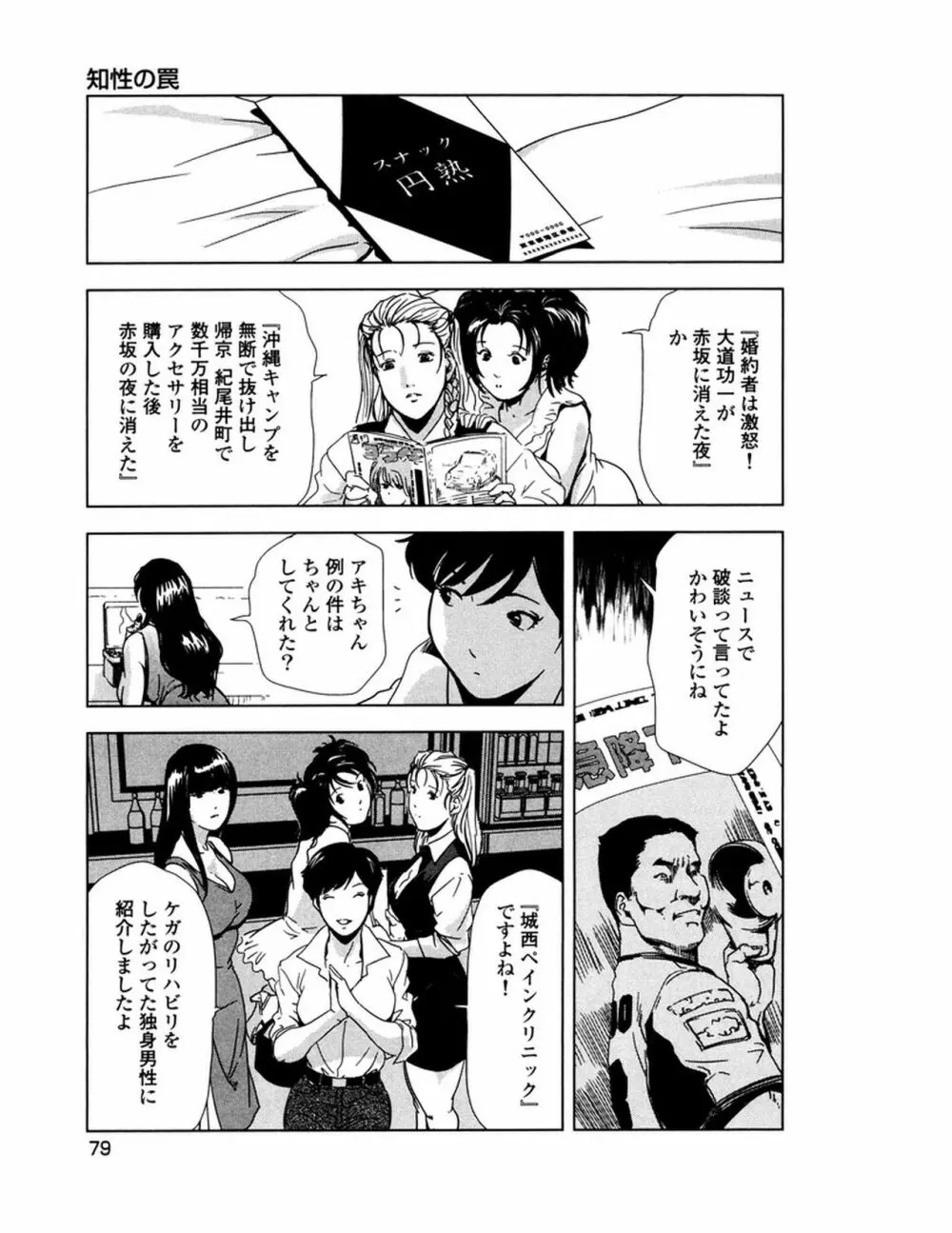 女太刀卑弥呼 Page.82