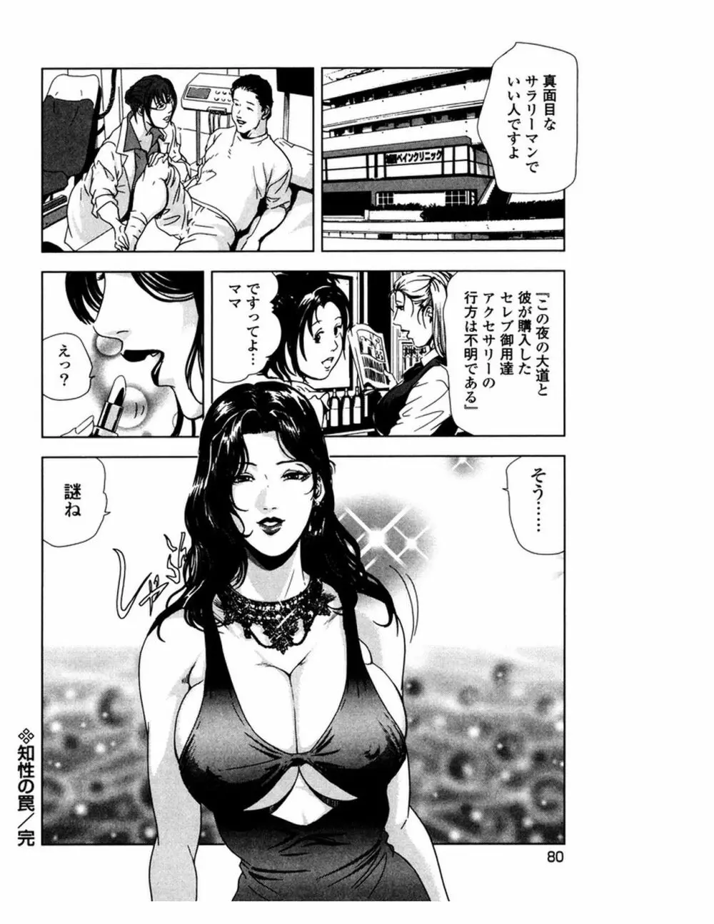 女太刀卑弥呼 Page.83