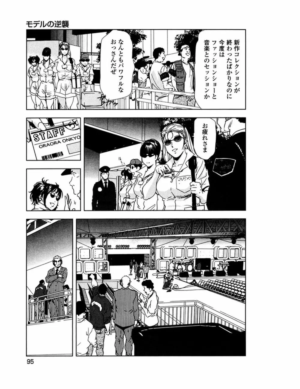 女太刀卑弥呼 Page.98