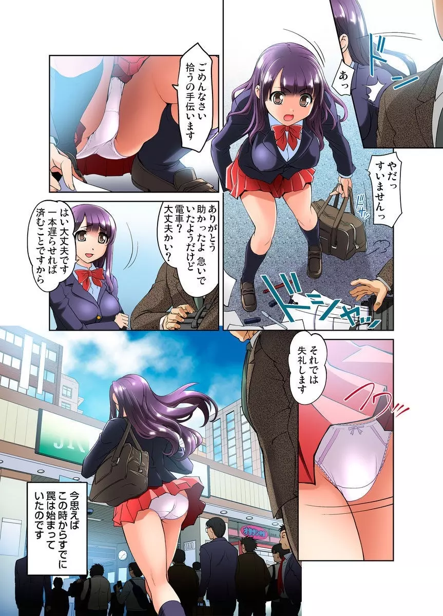 密着JKトレイン～初めての絶頂 1-9 Page.3