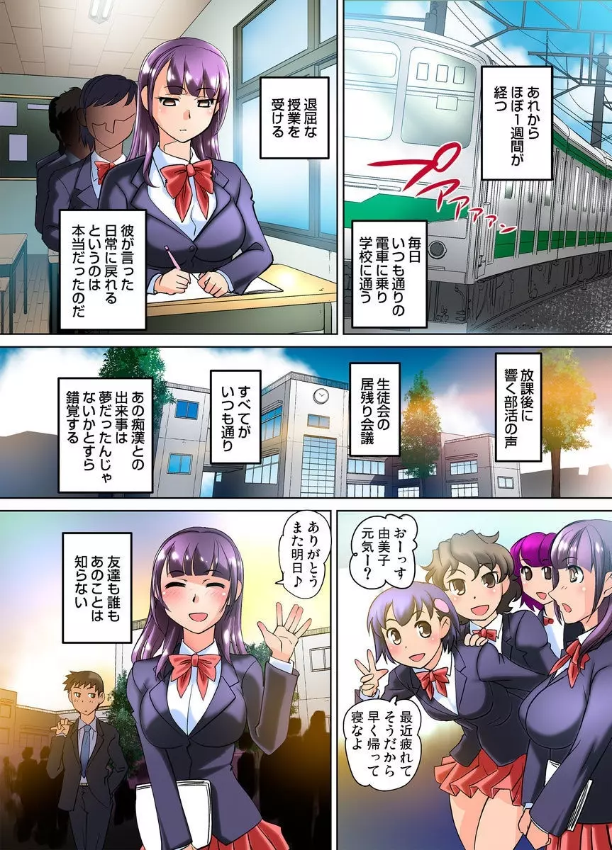 密着JKトレイン～初めての絶頂 1-9 Page.46