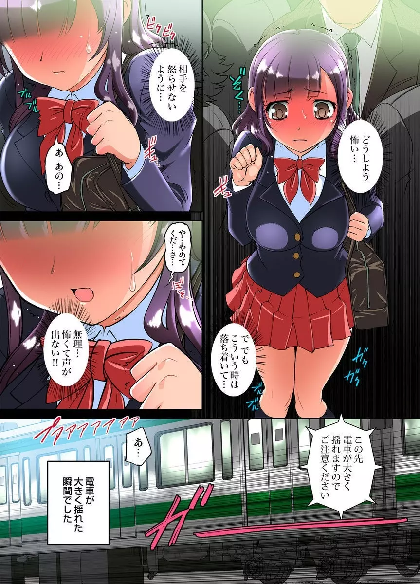 密着JKトレイン～初めての絶頂 1-9 Page.7