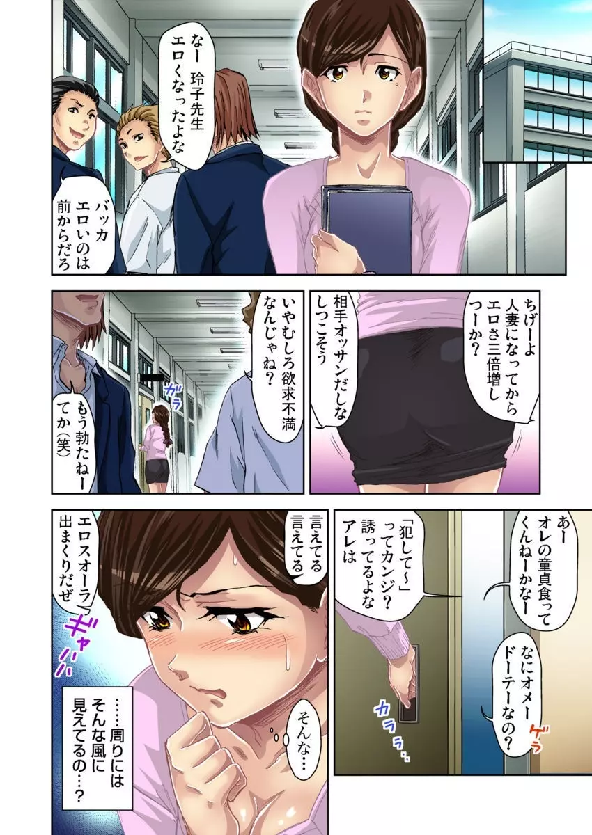 エッチ体験告白～保健室で先生と●●● 1-9 Page.110