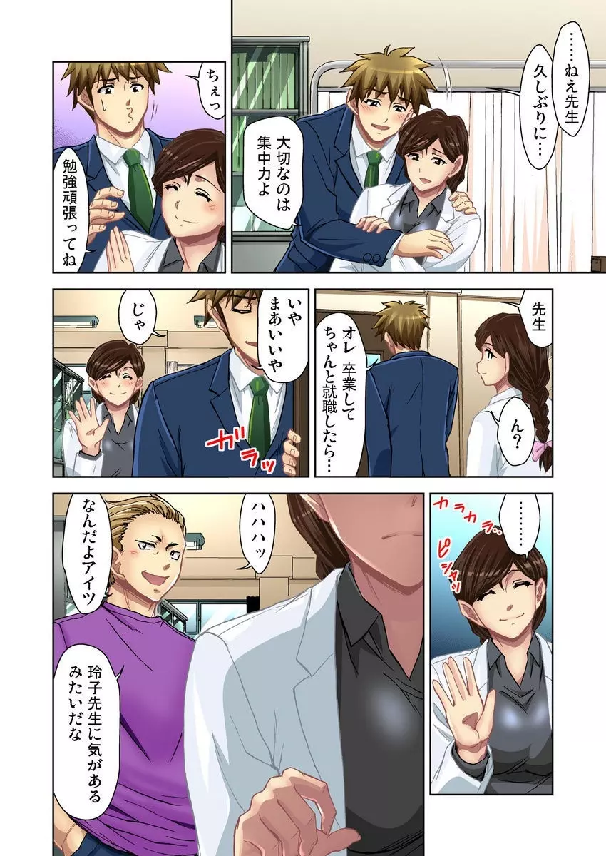 エッチ体験告白～保健室で先生と●●● 1-9 Page.176