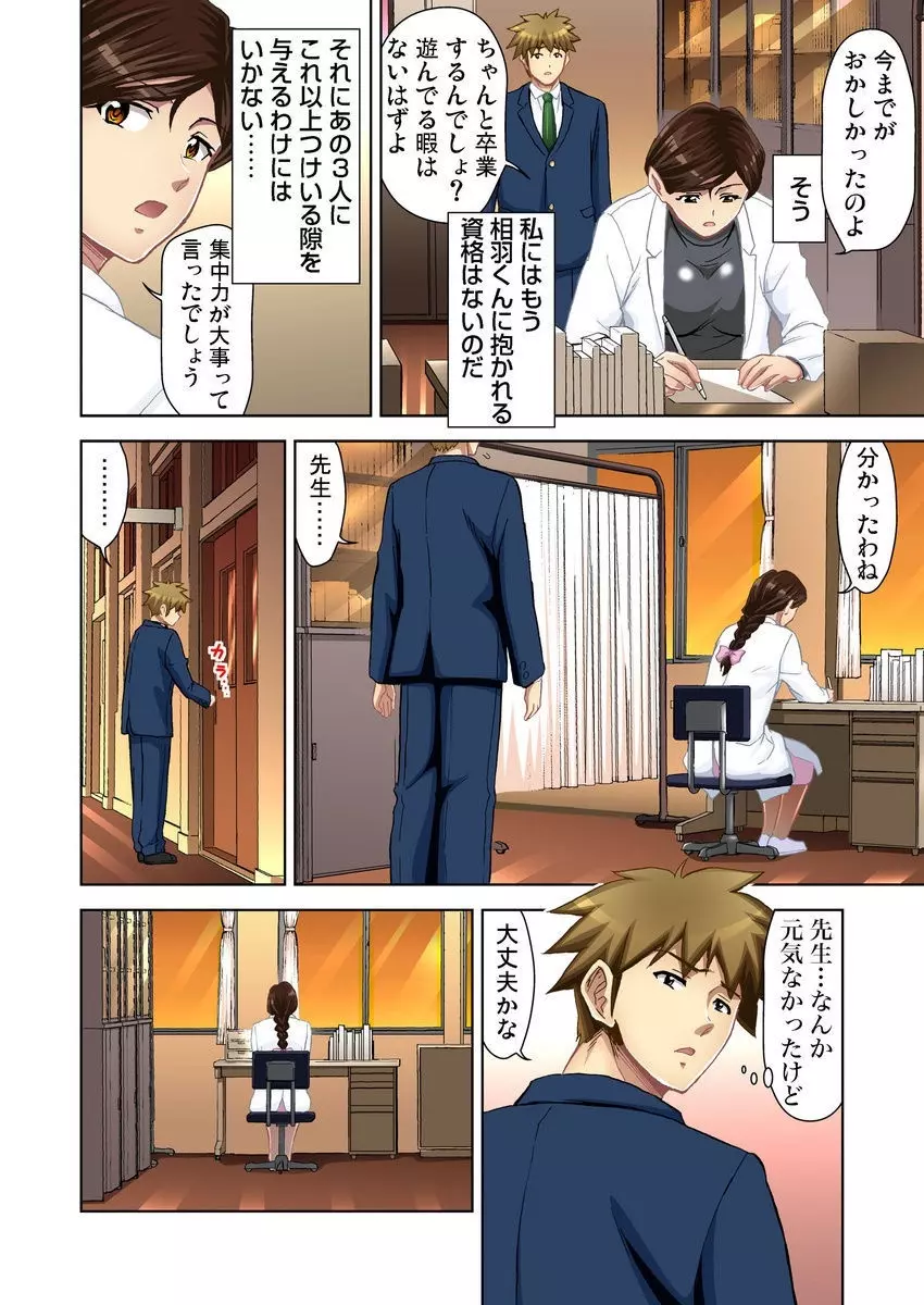 エッチ体験告白～保健室で先生と●●● 1-9 Page.192