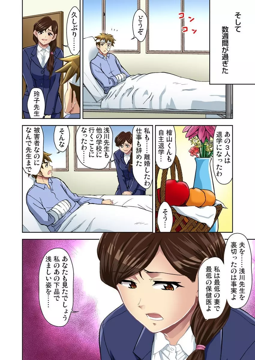 エッチ体験告白～保健室で先生と●●● 1-9 Page.228