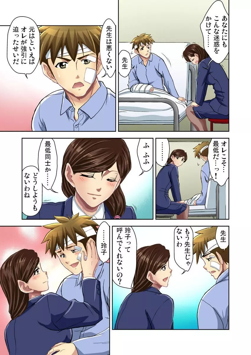 エッチ体験告白～保健室で先生と●●● 1-9 Page.229