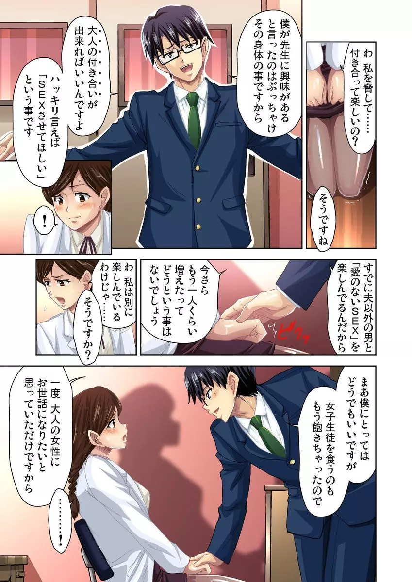 エッチ体験告白～保健室で先生と●●● 1-9 Page.41