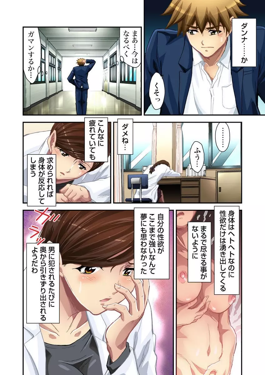 エッチ体験告白～保健室で先生と●●● 1-9 Page.70