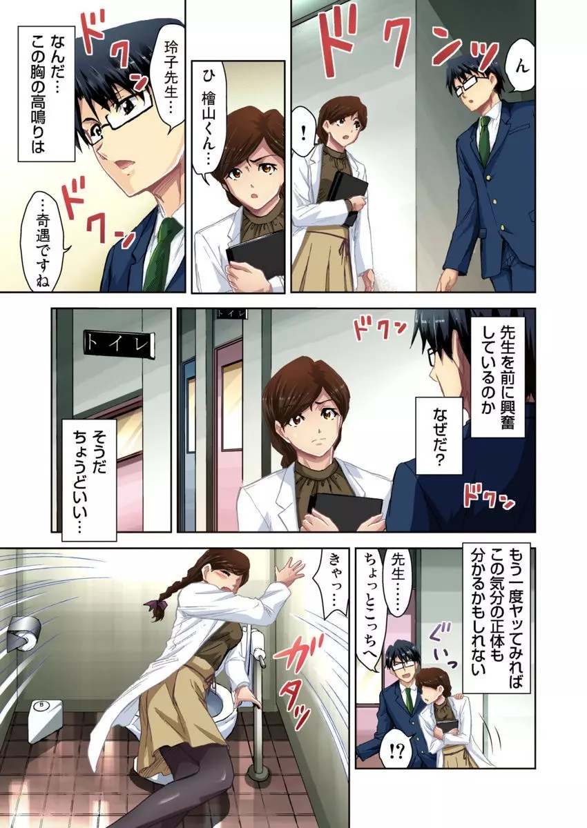 エッチ体験告白～保健室で先生と●●● 1-9 Page.83