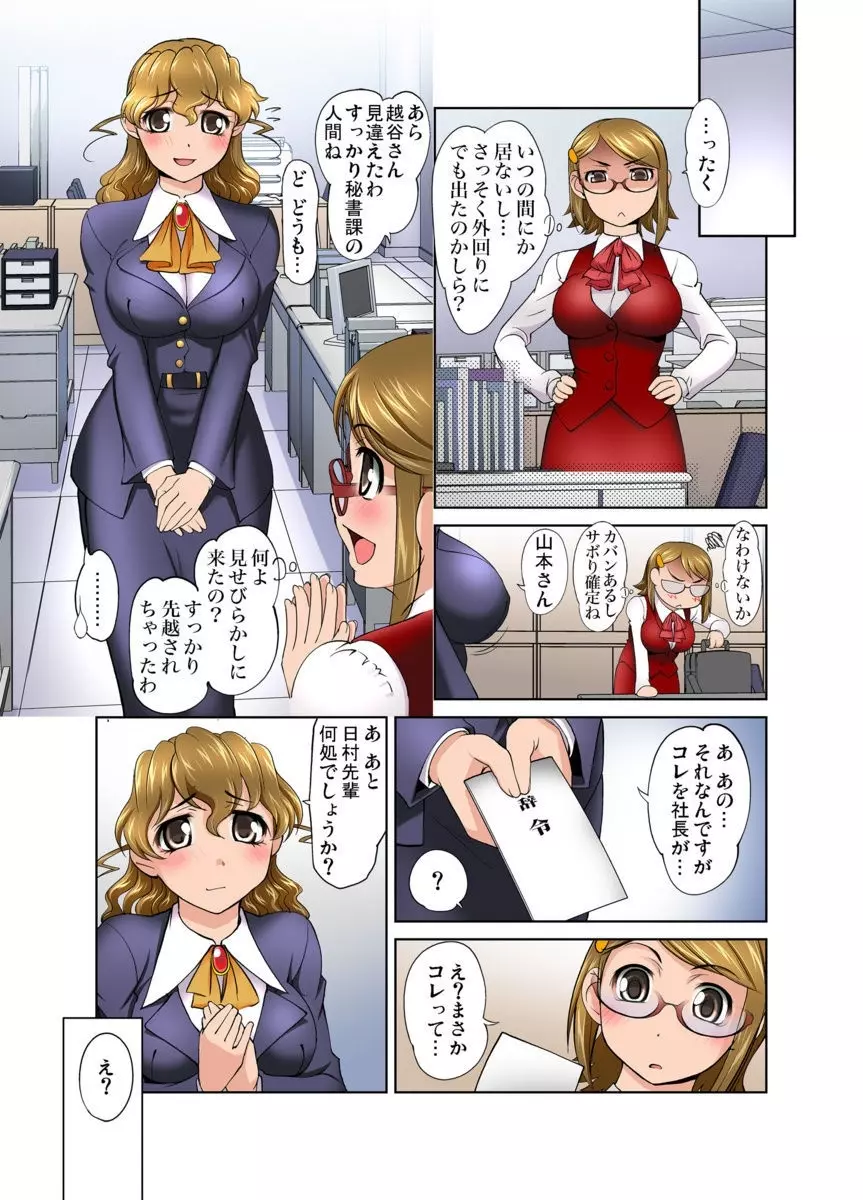 ガチャまん～カプセルから出たフィギュアが女になったら… 1-4 Page.90