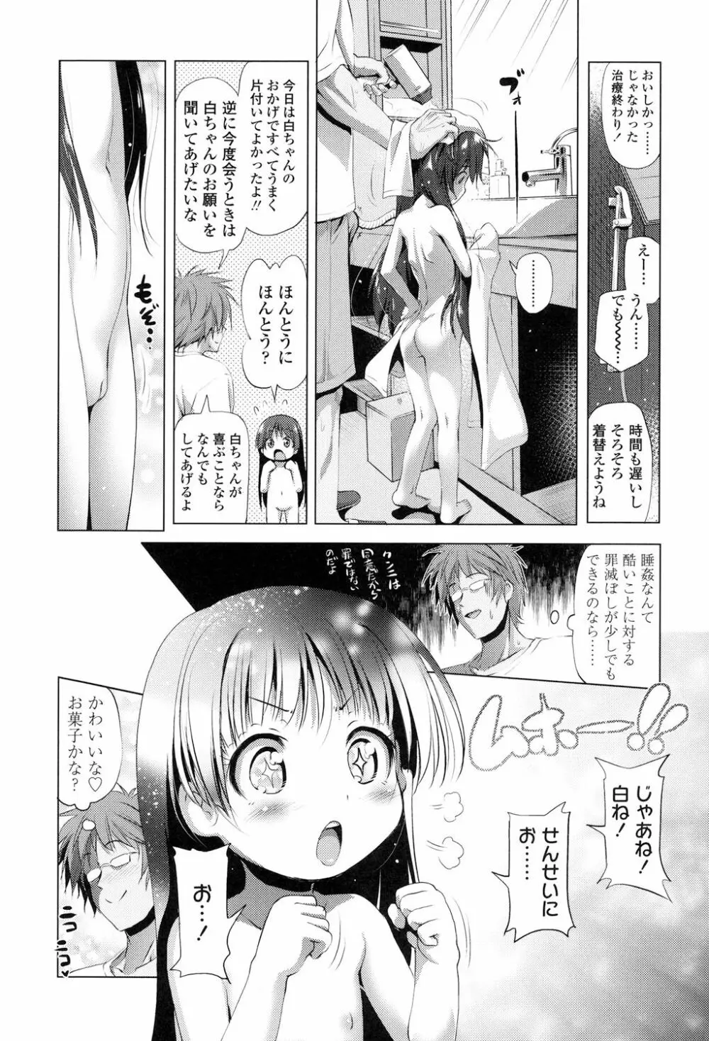 なまロリ Page.25