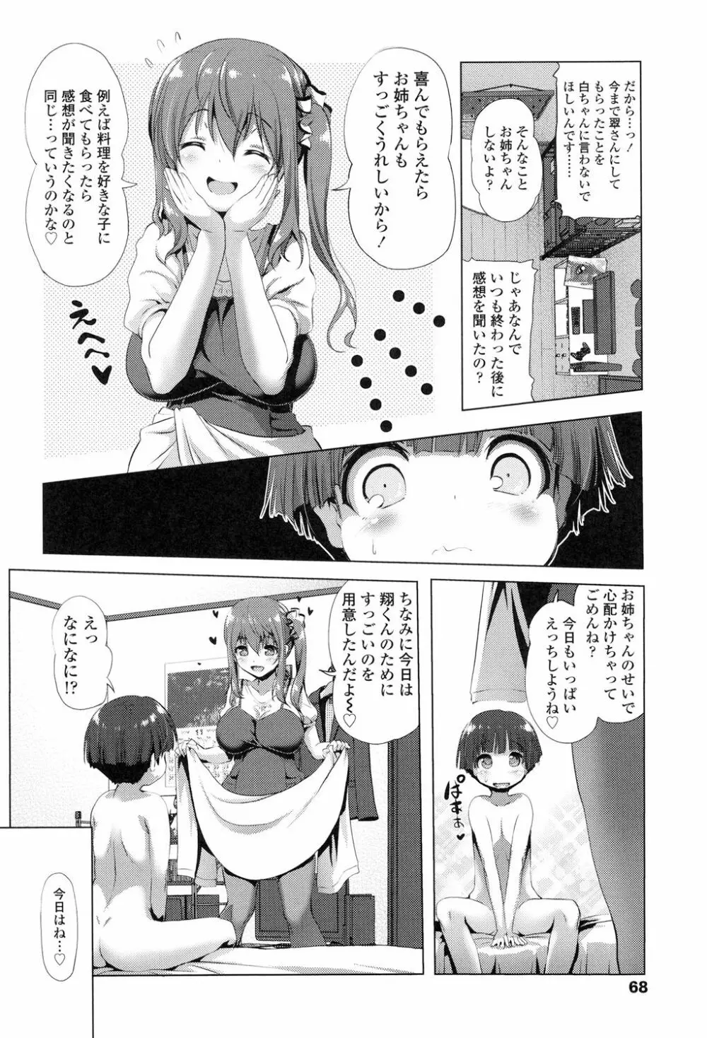 なまロリ Page.68