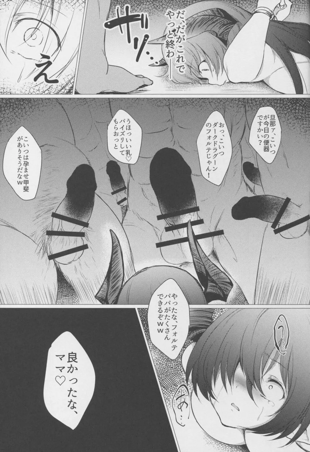 竜騎士に翼はない Page.21