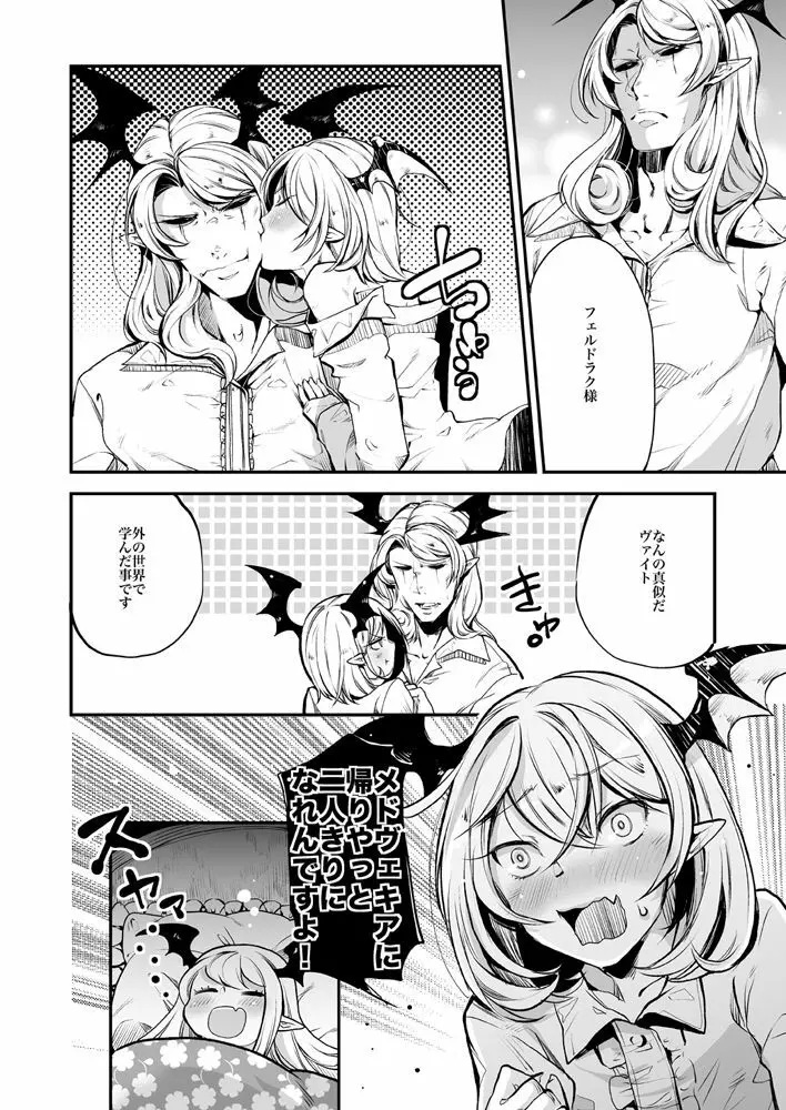 フェルドラクxヴァイトのえろ漫画。 Page.2