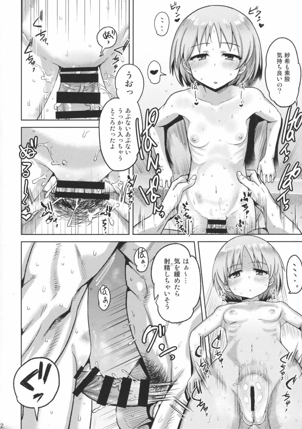 丸山さんと付き合う Page.11