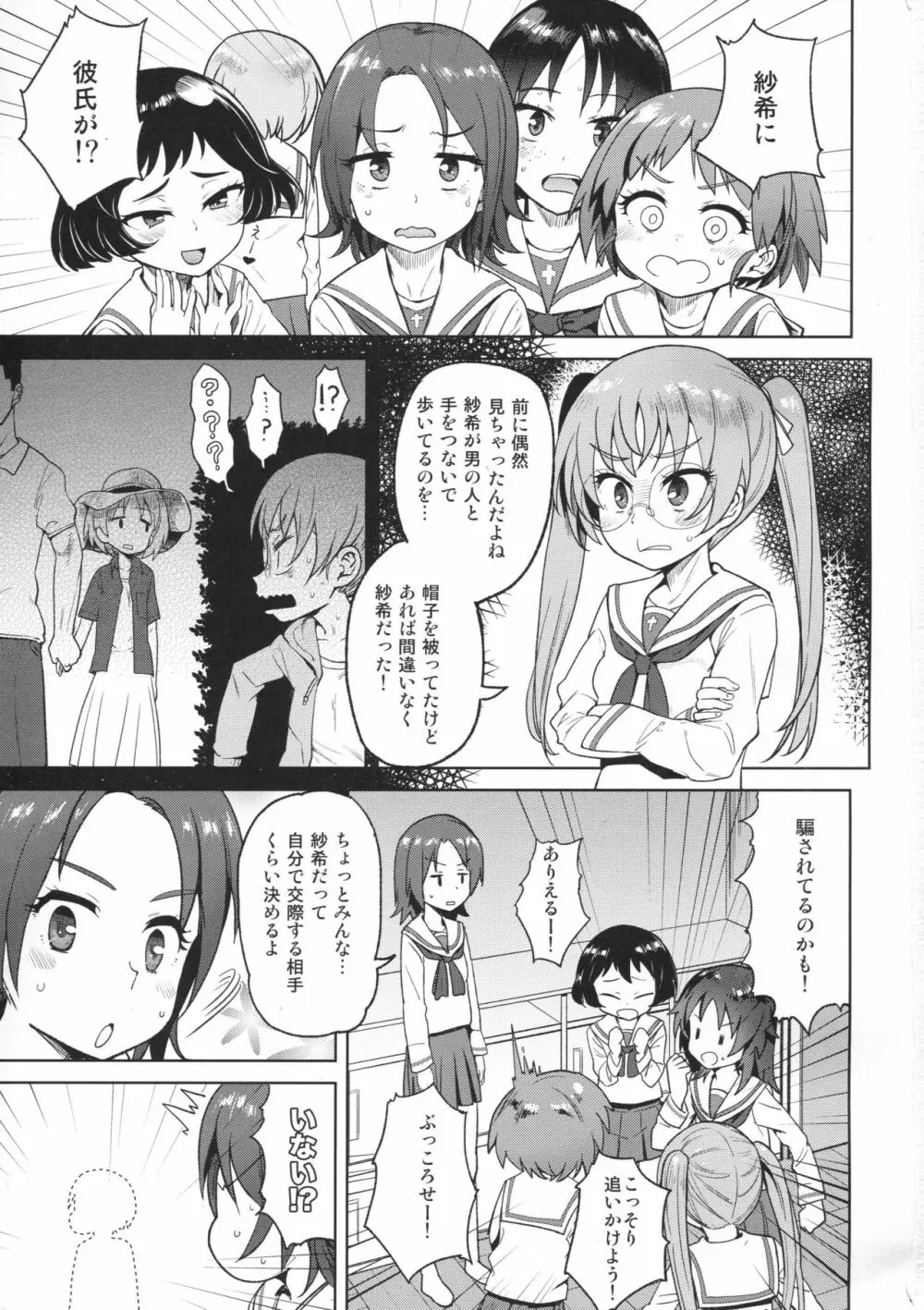 丸山さんと付き合う Page.2