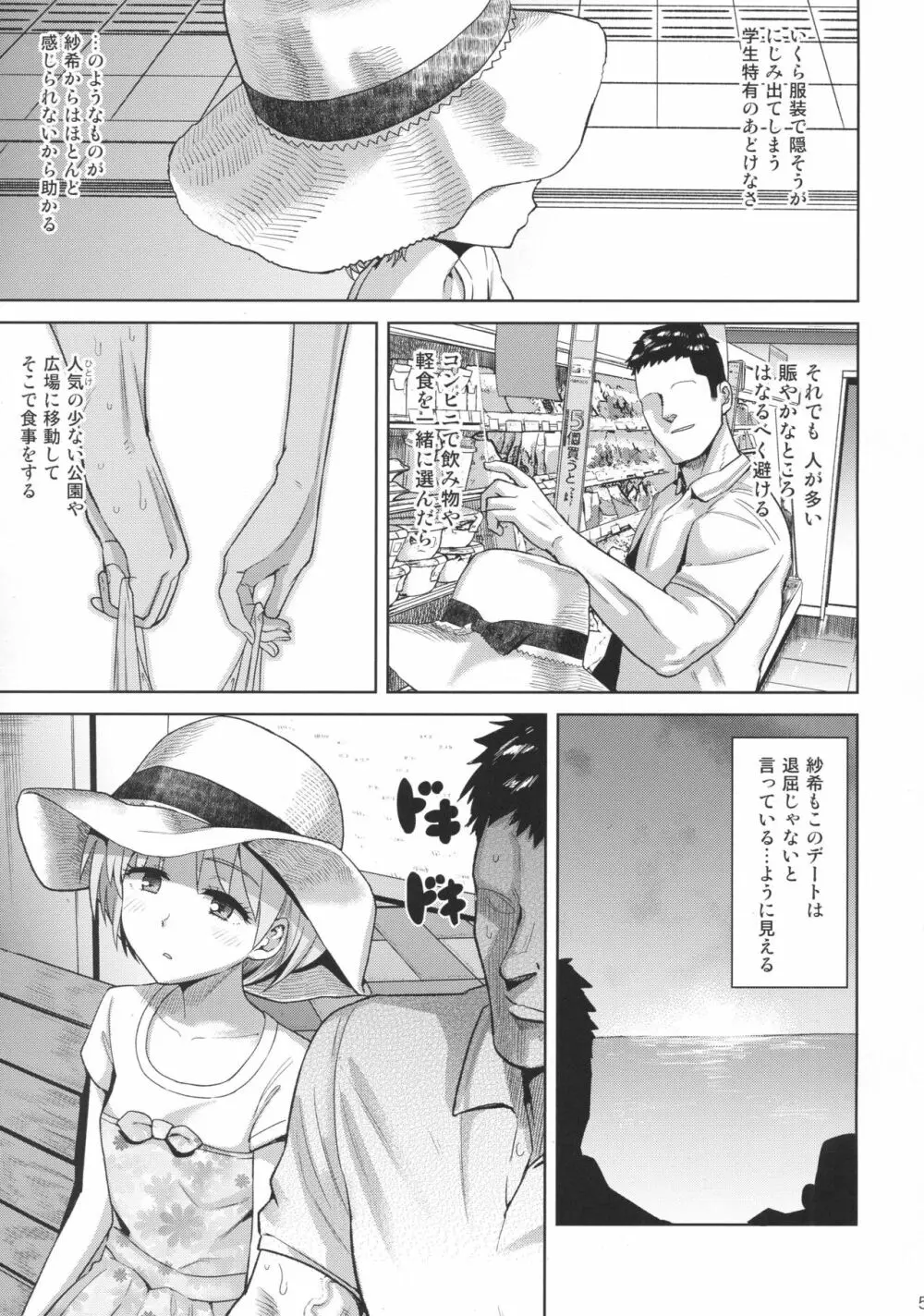 丸山さんと付き合う Page.4