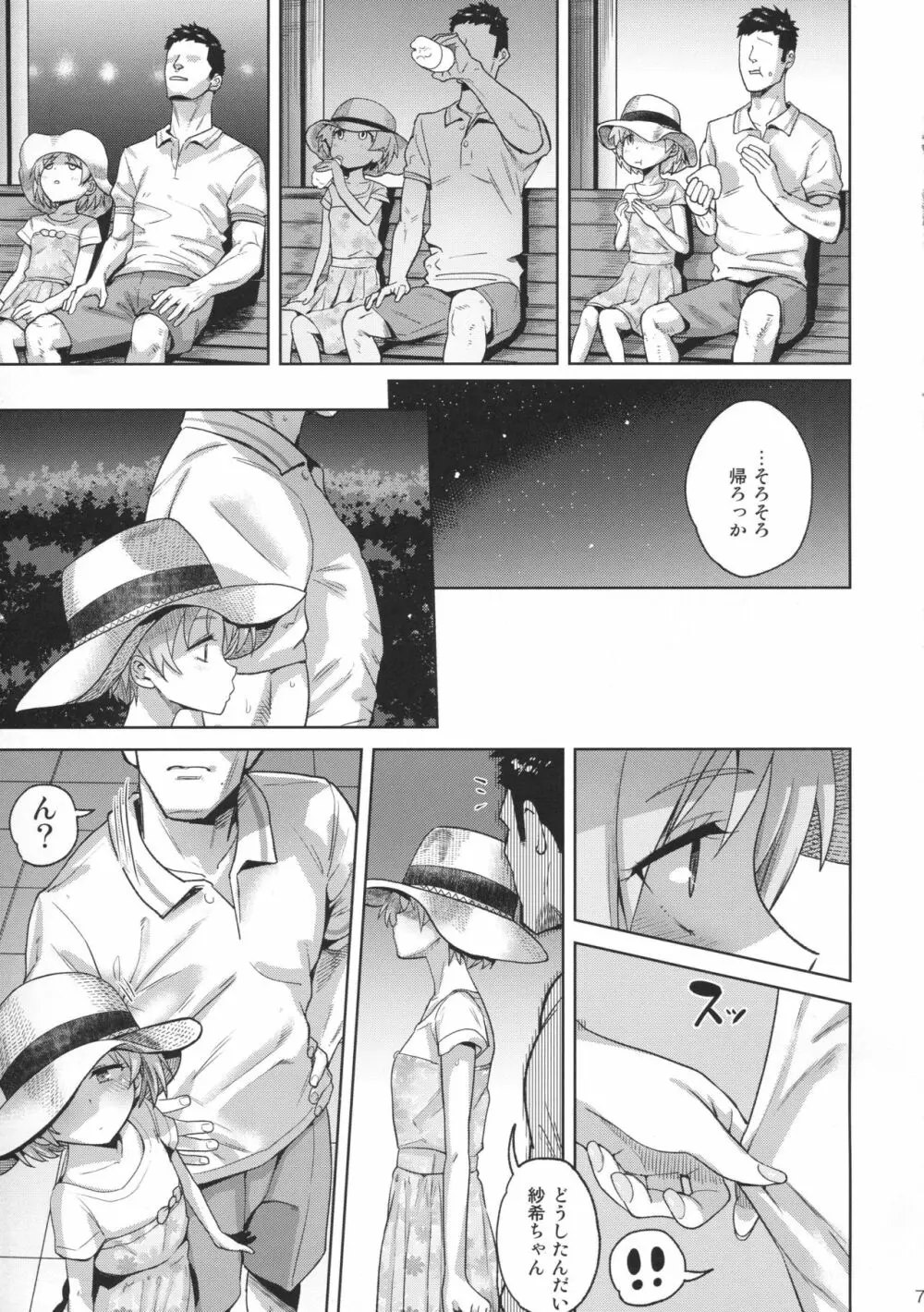 丸山さんと付き合う Page.6