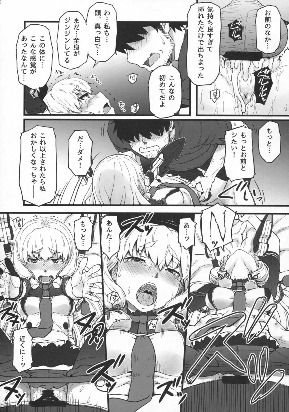 ムラクモグルイ Page.13