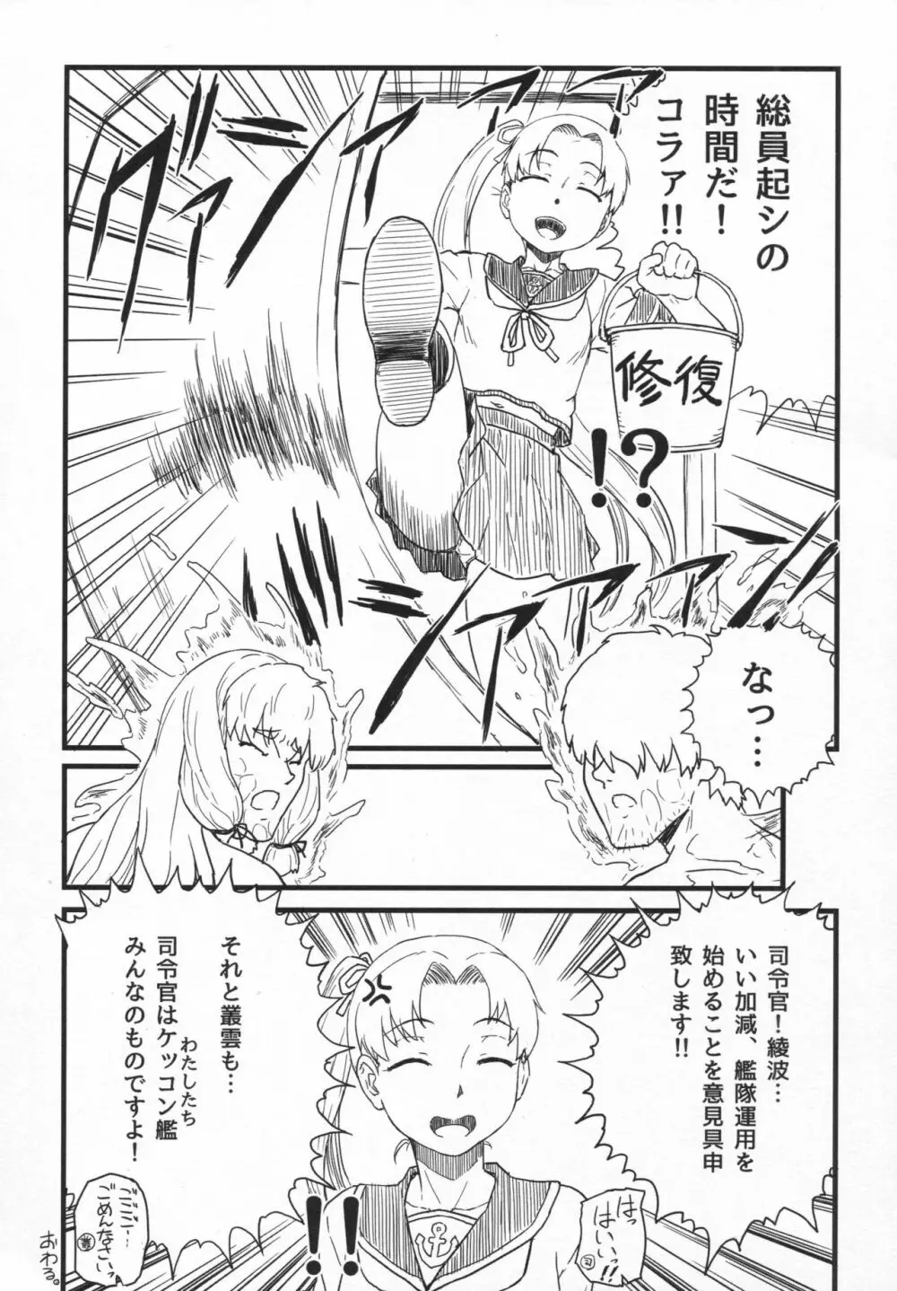 ムラクモグルイ Page.23