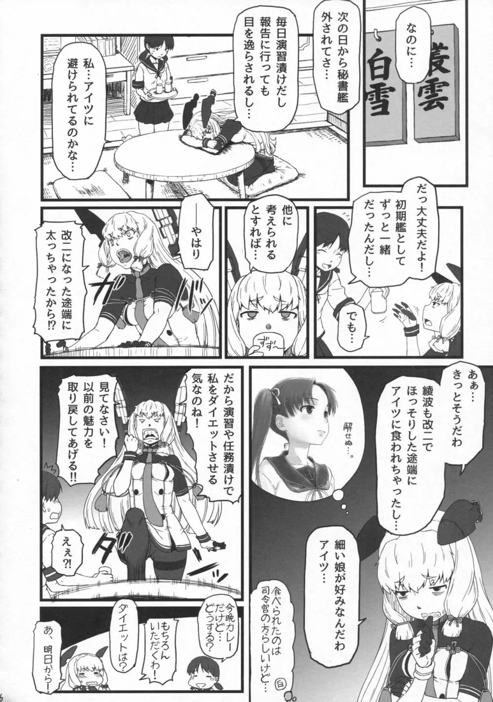 ムラクモグルイ Page.5