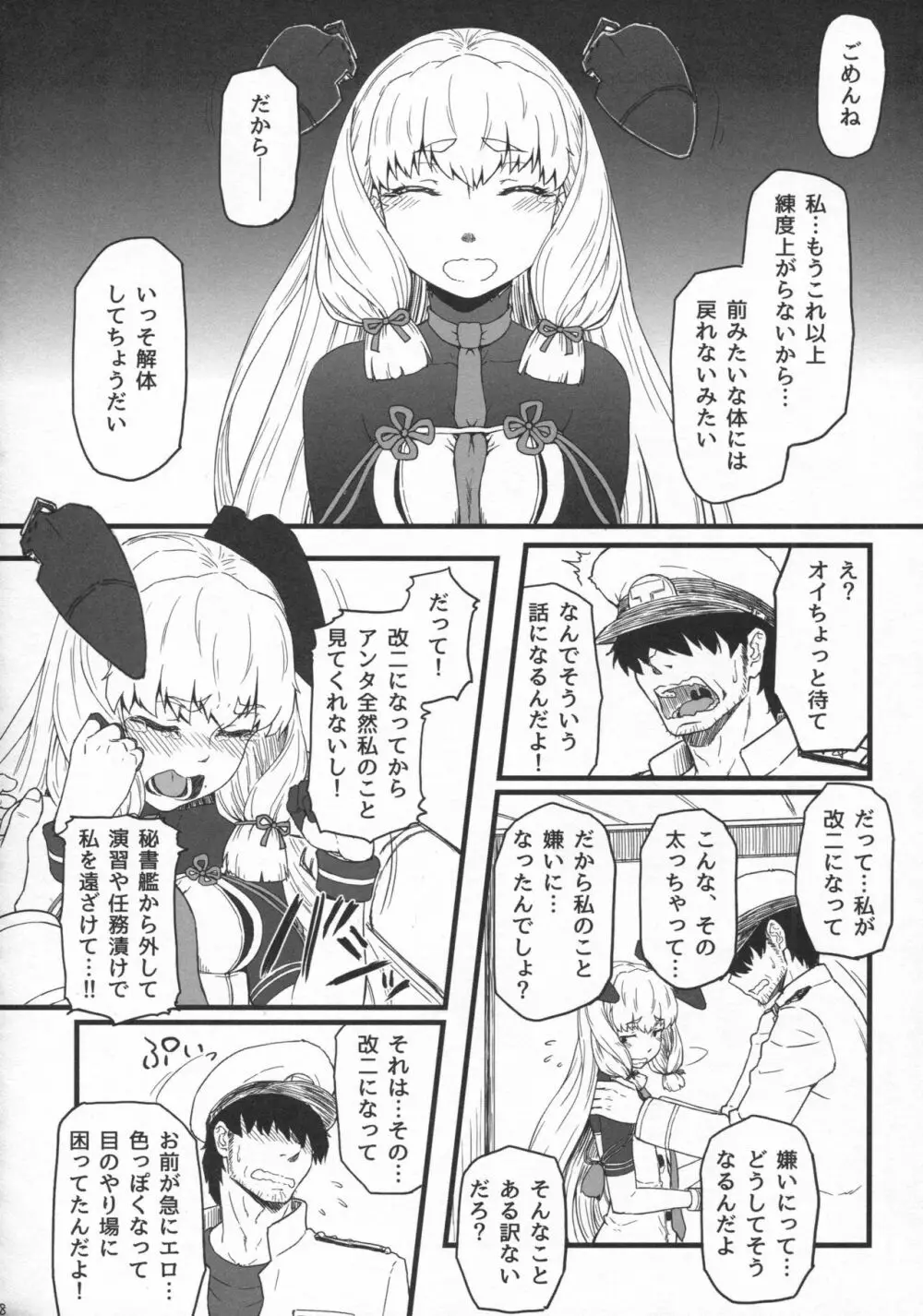 ムラクモグルイ Page.7