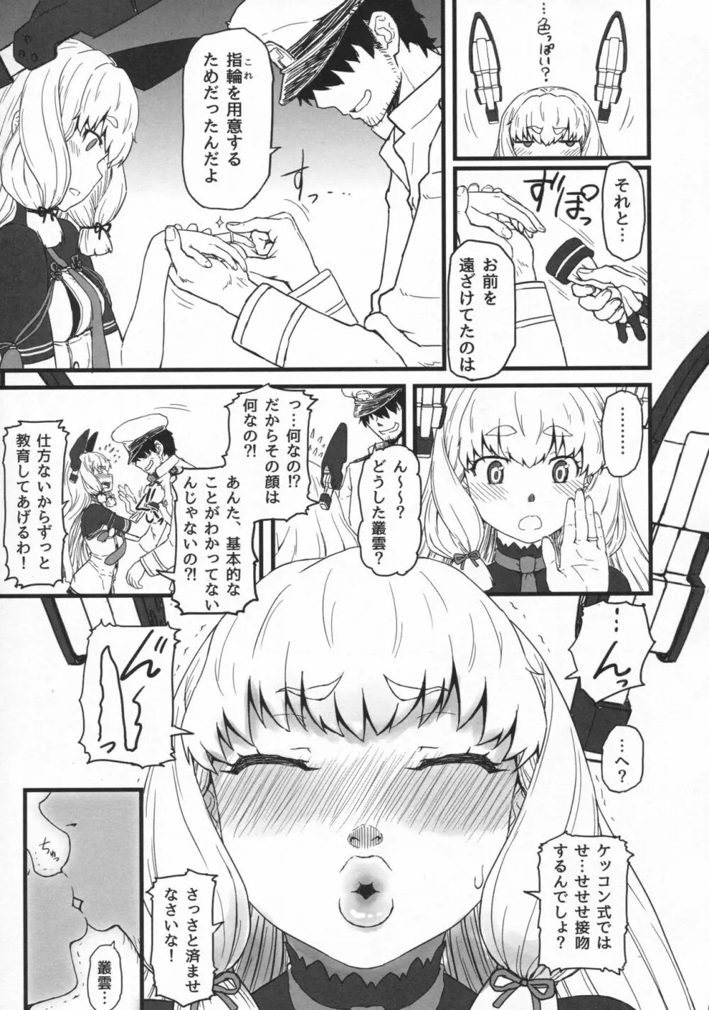 ムラクモグルイ Page.8