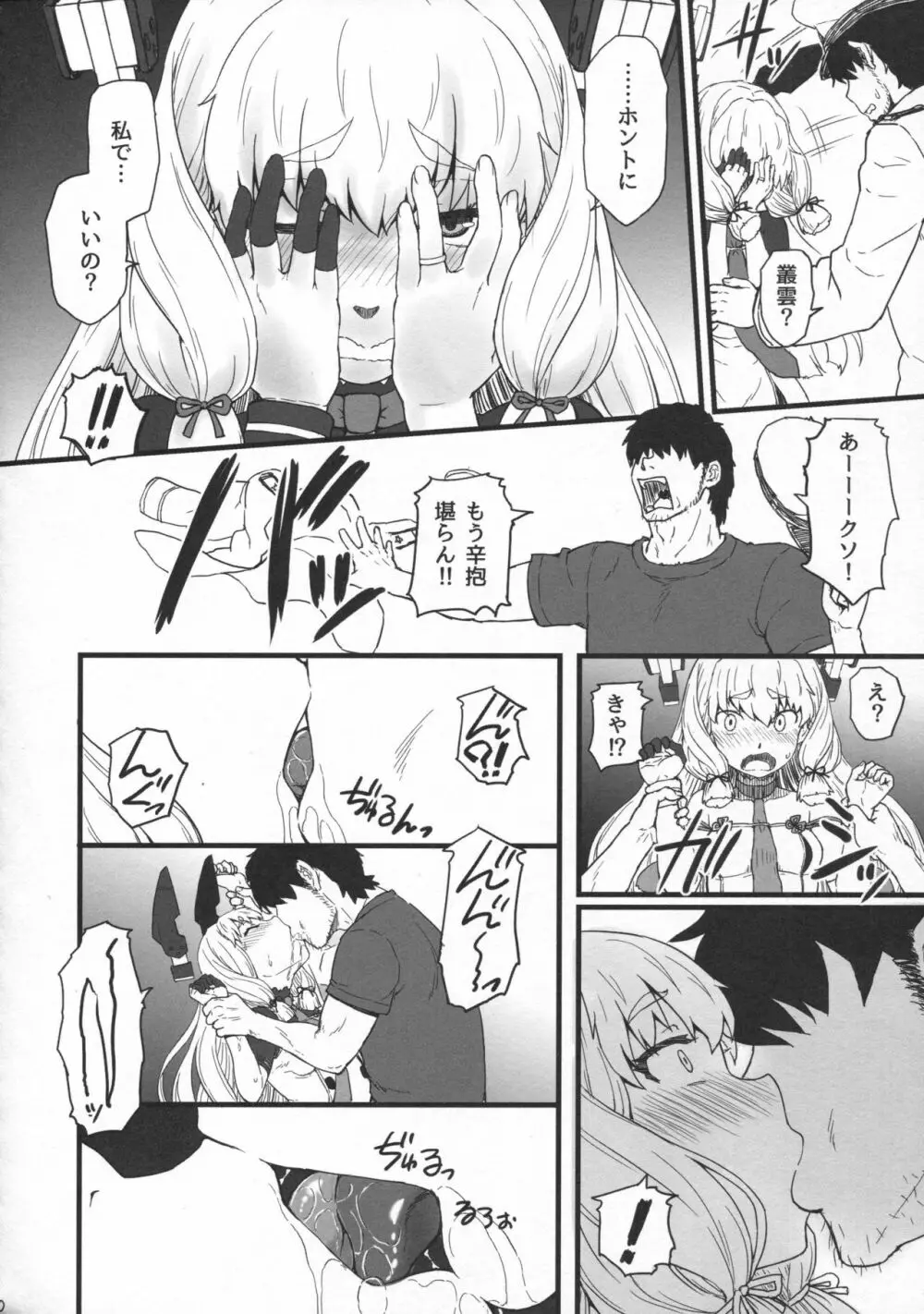 ムラクモグルイ Page.9