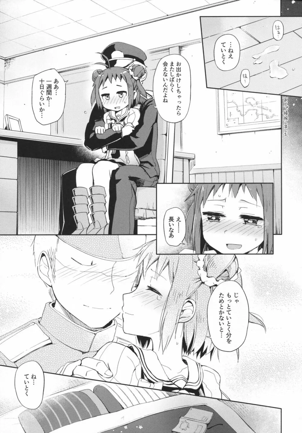 茉莉花 Page.16