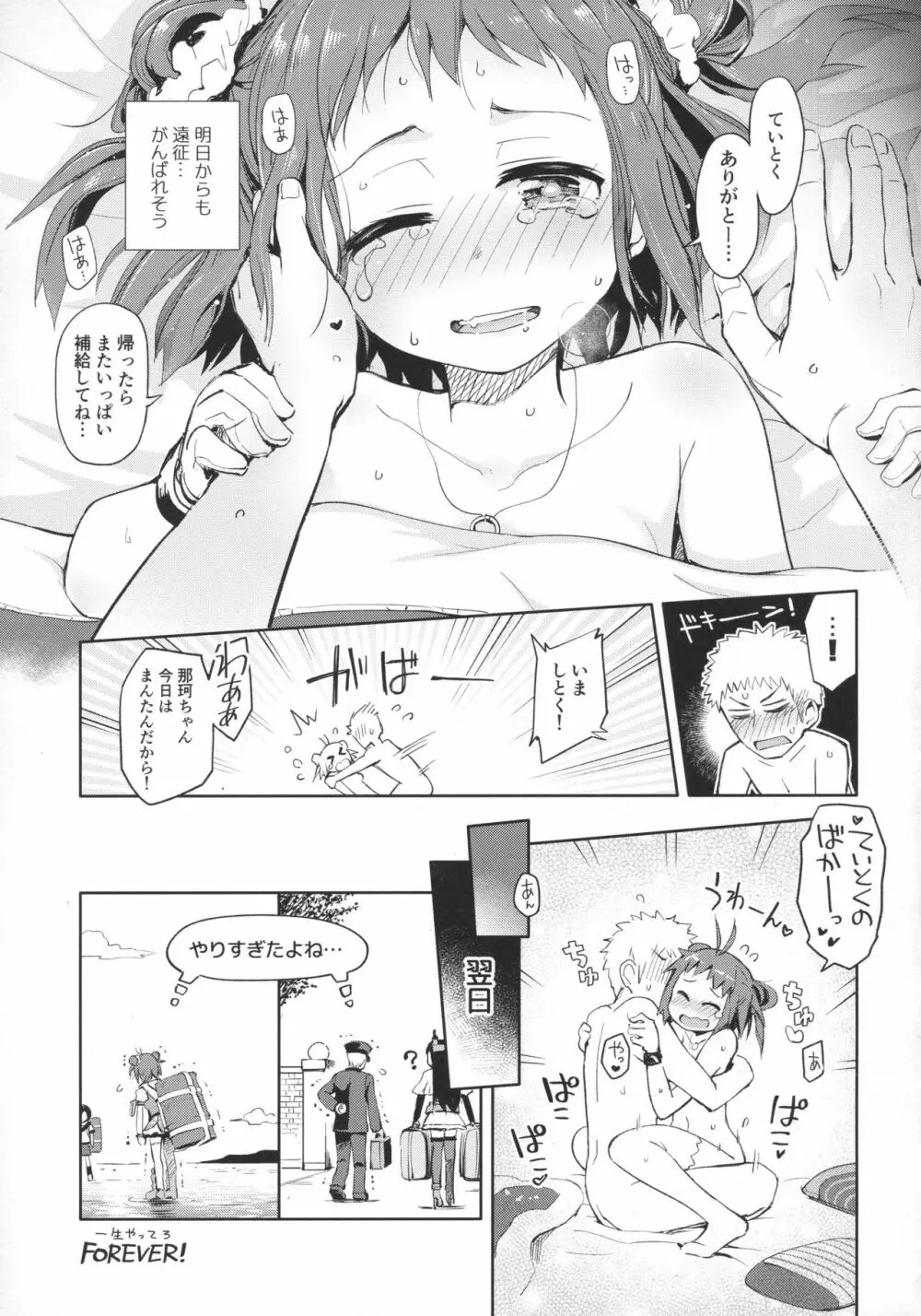 茉莉花 Page.24