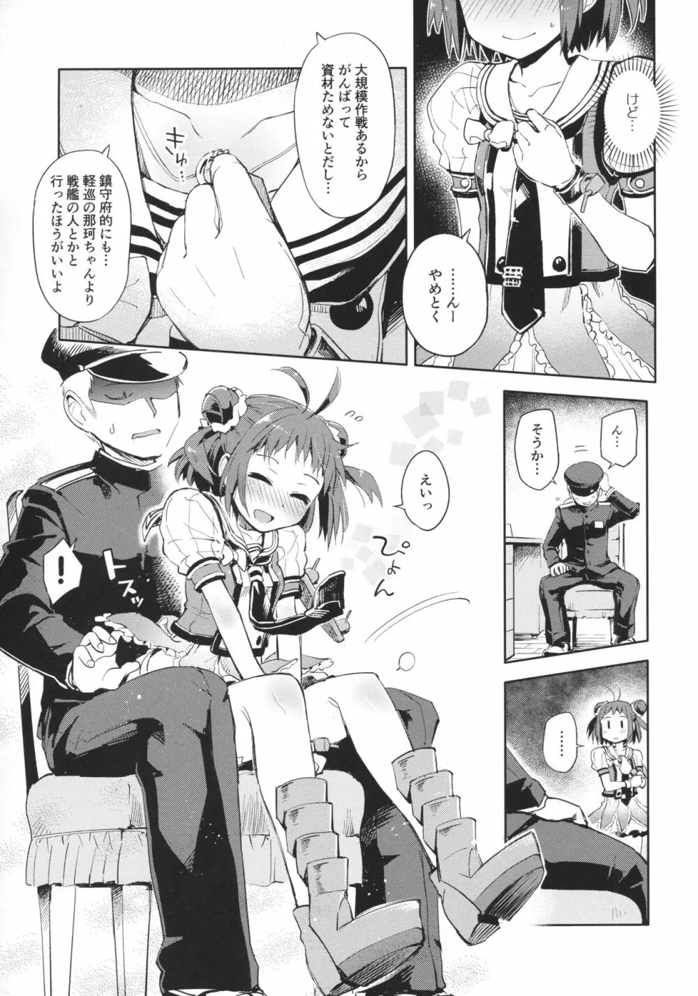 茉莉花 Page.4