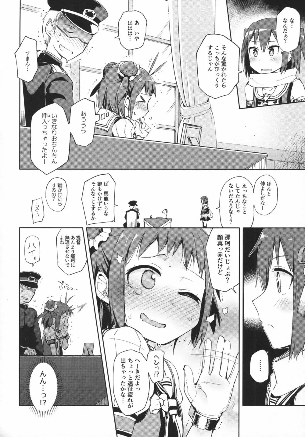 茉莉花 Page.9